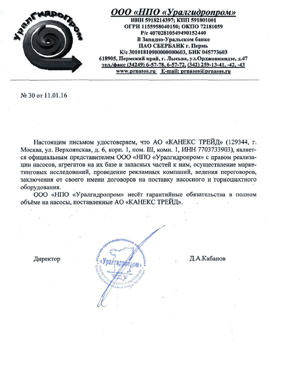 Сертификат_Уралгидропром.png